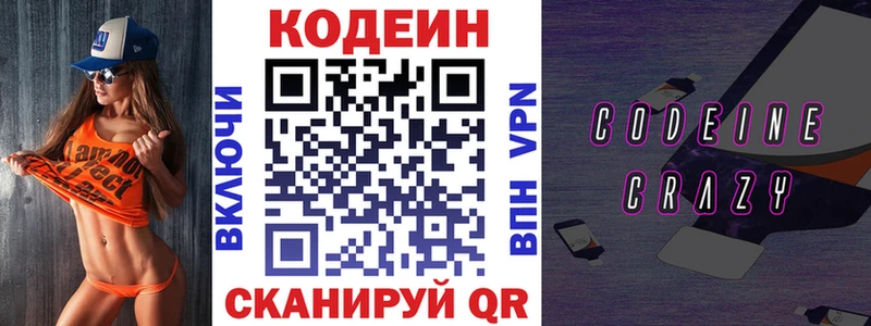 Кодеин напиток Lean (лин)  Ветлуга 